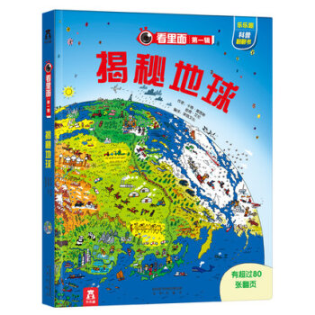 【任選】 樂樂趣 揭秘係列揭秘科學 揭秘大閤集全23冊3-12歲少年兒童百科 揭秘地球 pdf epub mobi 電子書 下載