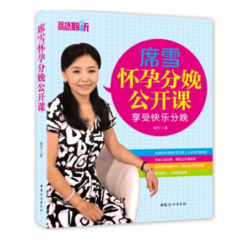 席雪怀孕分娩公开课 pdf epub mobi 电子书 下载