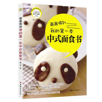 我的第一本中式麵食書 pdf epub mobi 電子書 下載