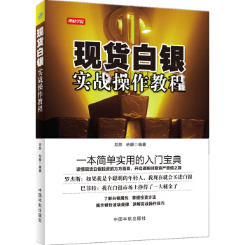 现货白银实战操作教程 pdf epub mobi 电子书 下载