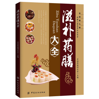 滋補藥膳大全 pdf epub mobi 電子書 下載