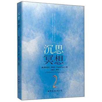 “世图心理”萨提亚生命能量之书：沉思冥想 pdf epub mobi 电子书 下载
