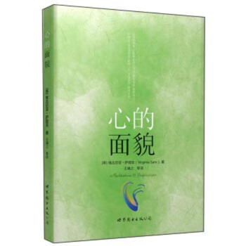 “世圖心理”薩提亞生命能量之書：心的麵貌 pdf epub mobi 電子書 下載