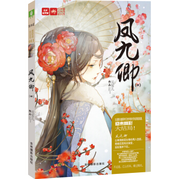 轻文库绘梦古风系列10：凤九卿4 pdf epub mobi 电子书 下载