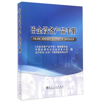 冶金设备产品手册