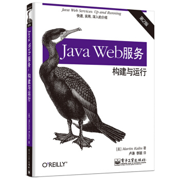 Java Web服務 構建與運行（第2版） pdf epub mobi 電子書 下載