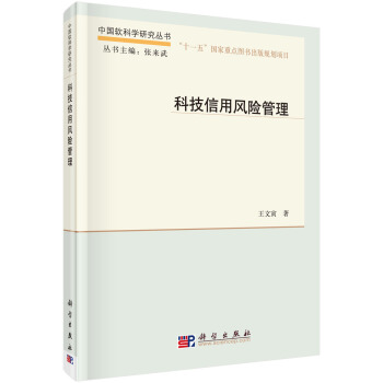 科技信用風險管理 pdf epub mobi 電子書 下載
