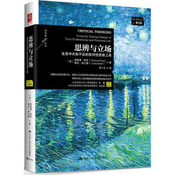 思辨與立場