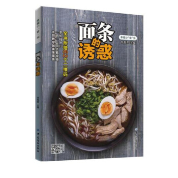 包郵 麵條的誘惑 高湯熬製秘籍 麵條製作教程 百種傢常麵條做法 麵食製作大全書籍 手擀 pdf epub mobi 電子書 下載