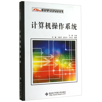 计算机操作系统/新世纪计算机类本科规划教材 pdf epub mobi 电子书 下载
