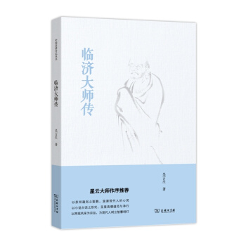 臨濟大師傳 pdf epub mobi 電子書 下載