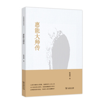 惠能大師傳 pdf epub mobi 電子書 下載