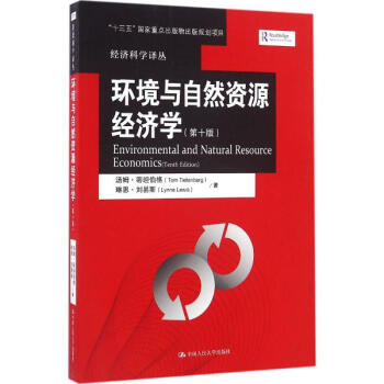 環境與自然資源經濟學(第10版) pdf epub mobi 電子書 下載