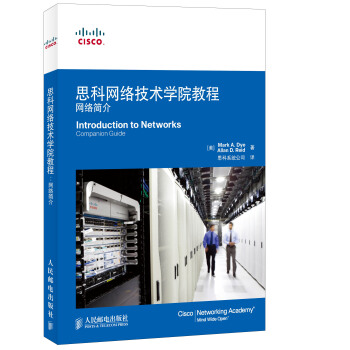 思科网络技术学院教程：网络简介 pdf epub mobi 电子书 下载