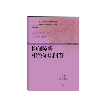抑鬱障礙相關知識問答 pdf epub mobi 電子書 下載