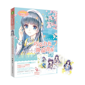 意林：巧剋力色微涼青春1 [11-14歲] pdf epub mobi 電子書 下載