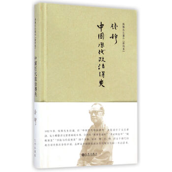 钱穆先生著作系列（简体精装版）：中国历代政治得失 pdf epub mobi 电子书 下载