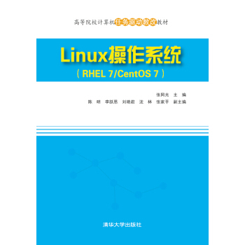 Linux操作係統（RHEL7/CentOS7） pdf epub mobi 電子書 下載