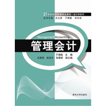 管理会计 pdf epub mobi 电子书 下载