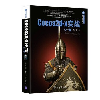 Cocos2d-x實戰：C++捲 pdf epub mobi 電子書 下載