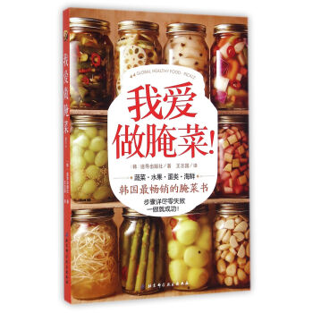 我愛做醃菜