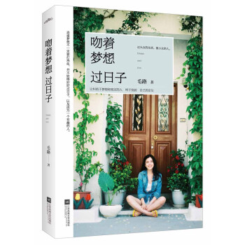 吻著夢想過日子（附贈品） pdf epub mobi 電子書 下載