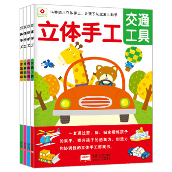 邦臣小紅花 立體手工（套裝共4冊） [3~6歲] pdf epub mobi 電子書 下載