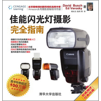 佳能閃光燈攝影完全指南 pdf epub mobi 電子書 下載