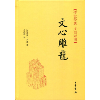 传世经典·文白对照：文心雕龙 pdf epub mobi 电子书 下载
