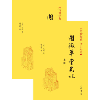 阅微草堂笔记（套装上下册） pdf epub mobi 电子书 下载