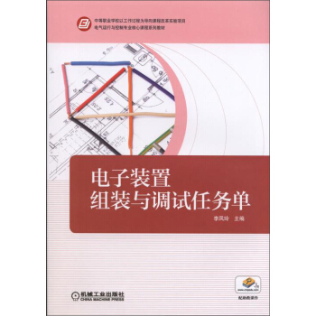 電子裝置組裝與調試 pdf epub mobi 電子書 下載