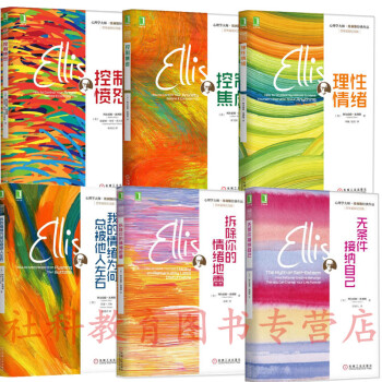 控製焦慮+控製憤怒+理性情緒+我的情緒為何總被他人左右+拆除你的情緒地雷+接納自己（6冊） pdf epub mobi 電子書 下載