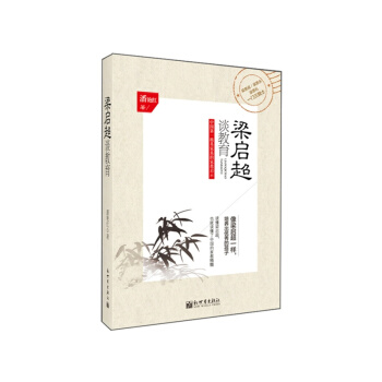 梁啓超談教育 pdf epub mobi 電子書 下載