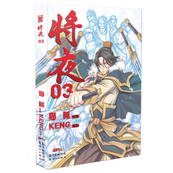 将夜3 pdf epub mobi 电子书 下载