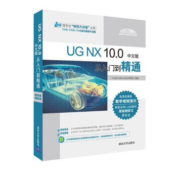 包郵 UG NX 10.0中文版從入門到精通 ug麯麵教程 nx軟件數控編程書籍 ug1