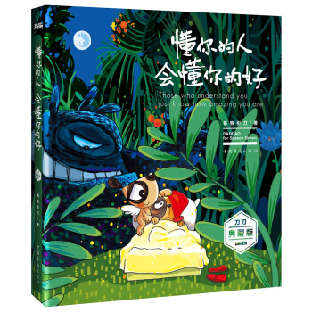 懂你的人 會懂你的好 pdf epub mobi 電子書 下載