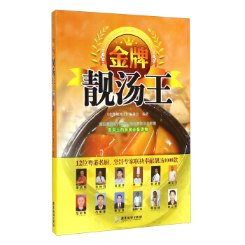 金牌靓汤王 pdf epub mobi 电子书 下载