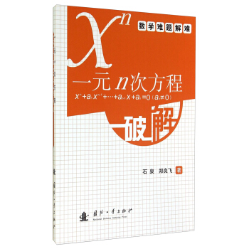 一元n次方程破解 pdf epub mobi 電子書 下載