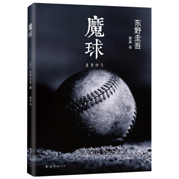 魔球（附主題書簽） [魔球] pdf epub mobi 電子書 下載