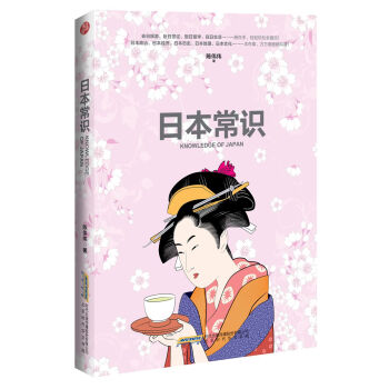 日本常识 pdf epub mobi 电子书 下载