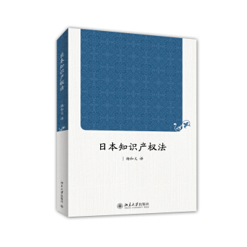 日本知识产权法 pdf epub mobi 电子书 下载