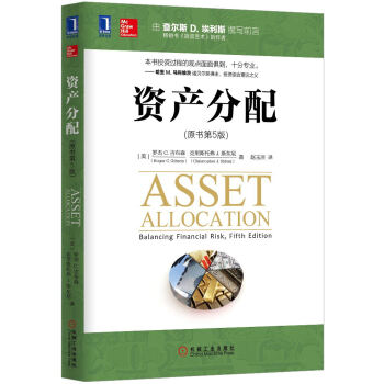 資産分配（原書第5版） [Asset Allocation： Balancing Financial Risk，Fifth Edition] pdf epub mobi 電子書 下載