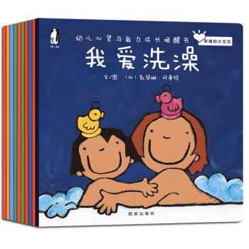 暖绘本：幸福的小豆豆（套装全10册） [0-3岁] pdf epub mobi 电子书 下载