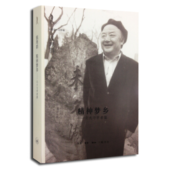 精神夢鄉：北大與學者篇 pdf epub mobi 電子書 下載