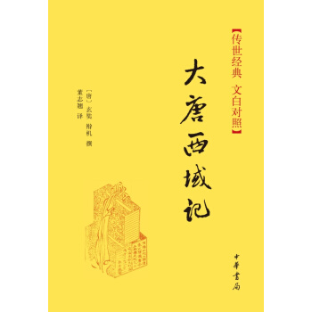 大唐西域记（精） pdf epub mobi 电子书 下载
