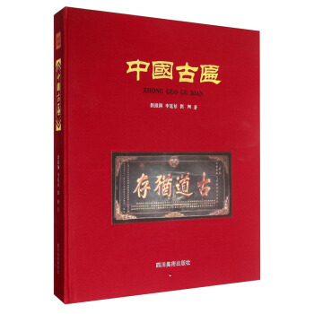 中国古匾 pdf epub mobi 电子书 下载