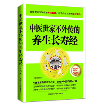 中醫世傢不外傳的養生長壽經 pdf epub mobi 電子書 下載