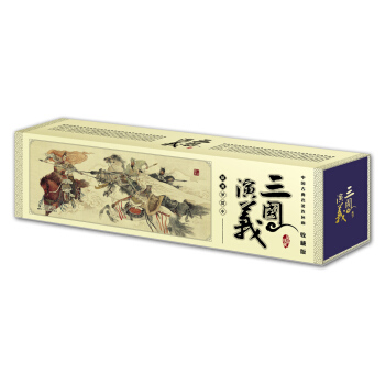 中國古典名著連環畫收藏版:三國演義(套裝共60冊)