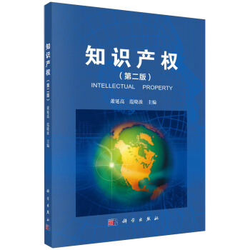 知識産權（第2版） [Intellectual Property] pdf epub mobi 電子書 下載