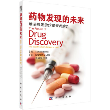 藥物發現的未來：誰來決定治療哪些疾病？ [The Future of Drug Discovery Who Decides Which Diseases to Treat?] pdf epub mobi 電子書 下載
